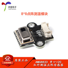 GY-8833 AMG8833串口红外测温点阵传感器 8