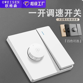 墙壁插座;墙壁开关;调速开关