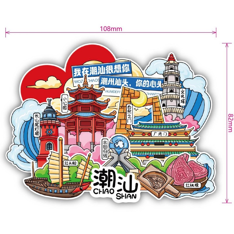 潮山都市観光冷蔵庫マグネット潮山潮州旅行お土産国家トレンド立体木製接着剤冷蔵庫マグネット|undefined
