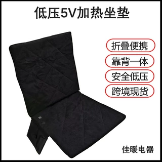 跨境专供低压加热坐垫5V安全供电户外车载折叠电热椅垫靠背一体