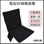 一体低压供电加热坐垫