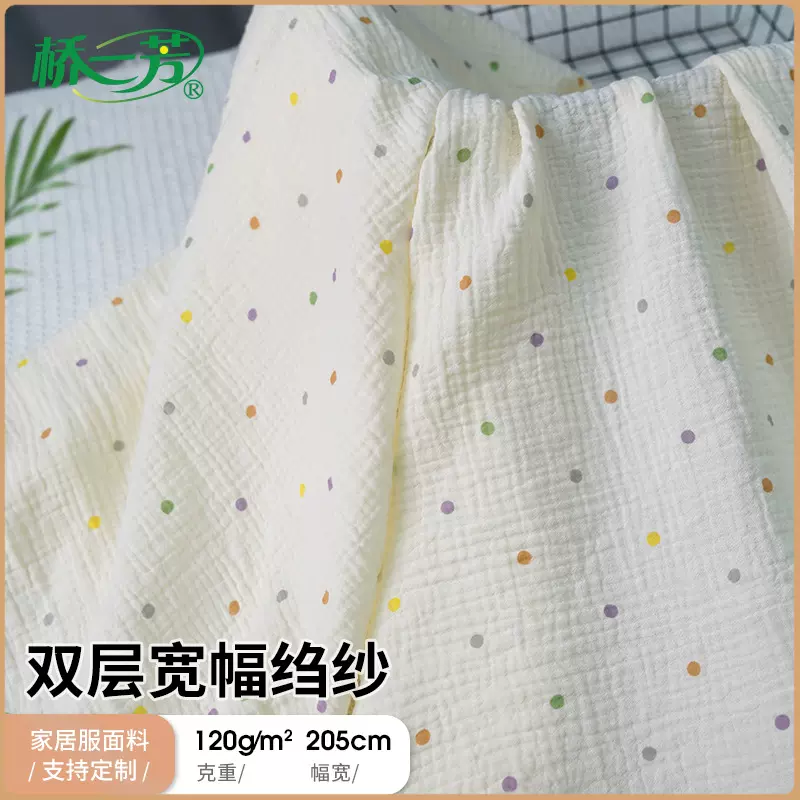 【2米宽】皱皱纱布料  家居服月子服夏凉被纯棉纱布料 双层纱a类