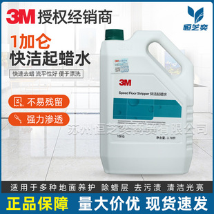 3M quick cleaning wax water hard elastic floor care wax water hard floor PVC floor