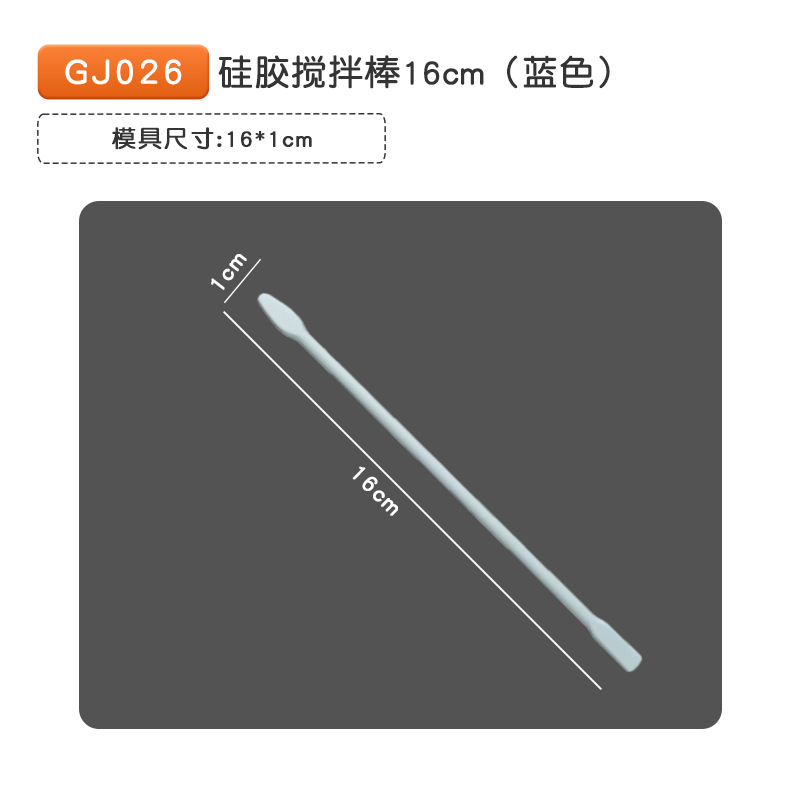GJ026 실리카겔 교반 막대 16cm (청색)