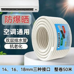 エアコン排水管二重層肥厚卸売家庭用一般老化防止接続パイプエアコン屋内外機械下水管