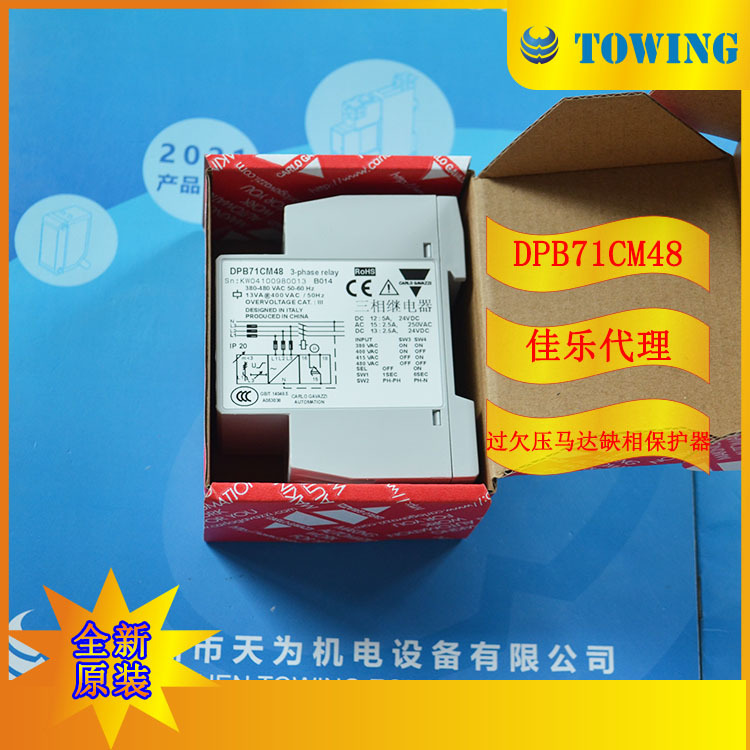 【一级代理】瑞士佳乐CARLO时间保护继电器DPB71CM48