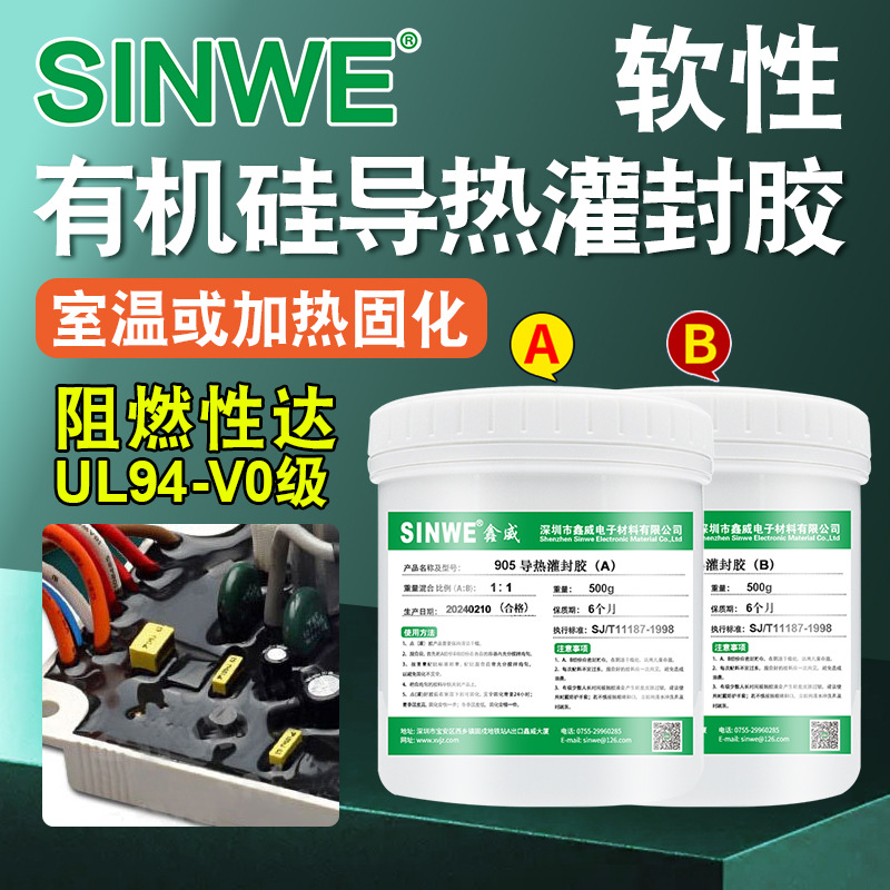 导热耐高温电线电缆接头防水胶接线盒灯带有机硅灌封胶电源密封胶