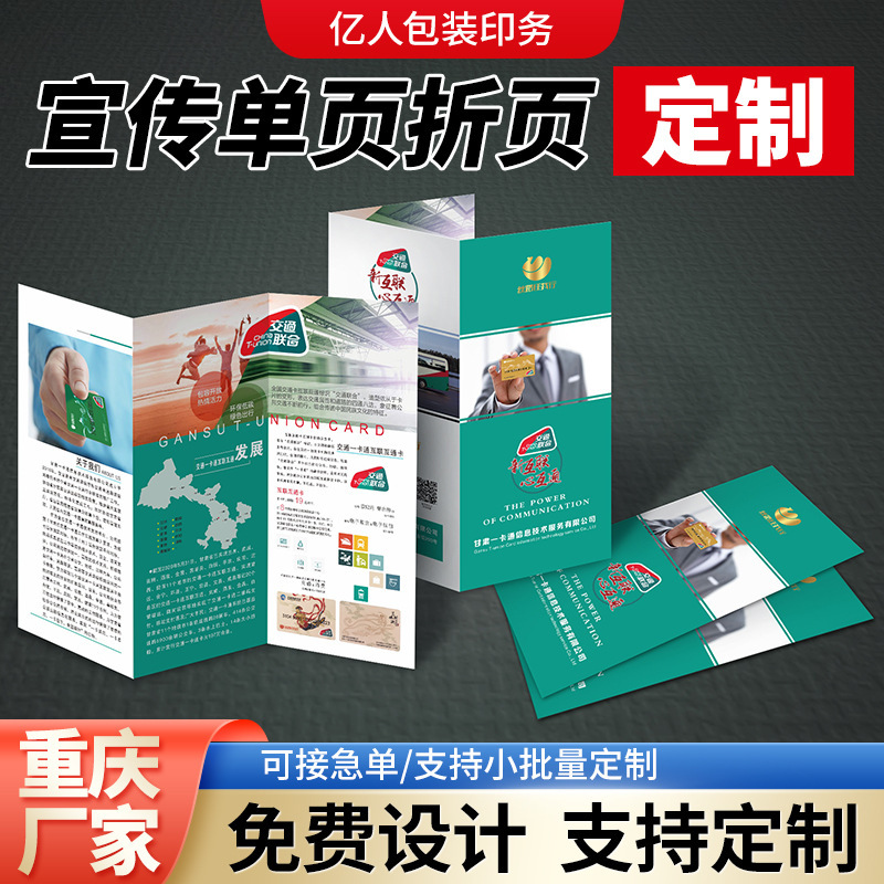 Manufacturer Prints Promotional Leaflets, Product Manuals, Makes Foldable A4 Color Pages, Poster Design, Customizes Small Batches Manufacturer Prints Promotional Leaflets, Product Manuals, Makes Foldable A4 Color Pages, Poster Design, Customizes Small Batches