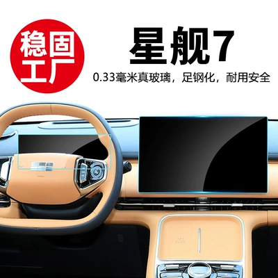 Car interior film Galaxy Starship 7 Emi Central