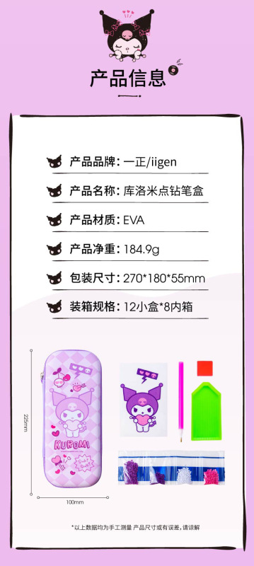 https://www.toonies.cn8601庫洛米筆盒1688-01_01 (6).jpg_800x800.jpg
