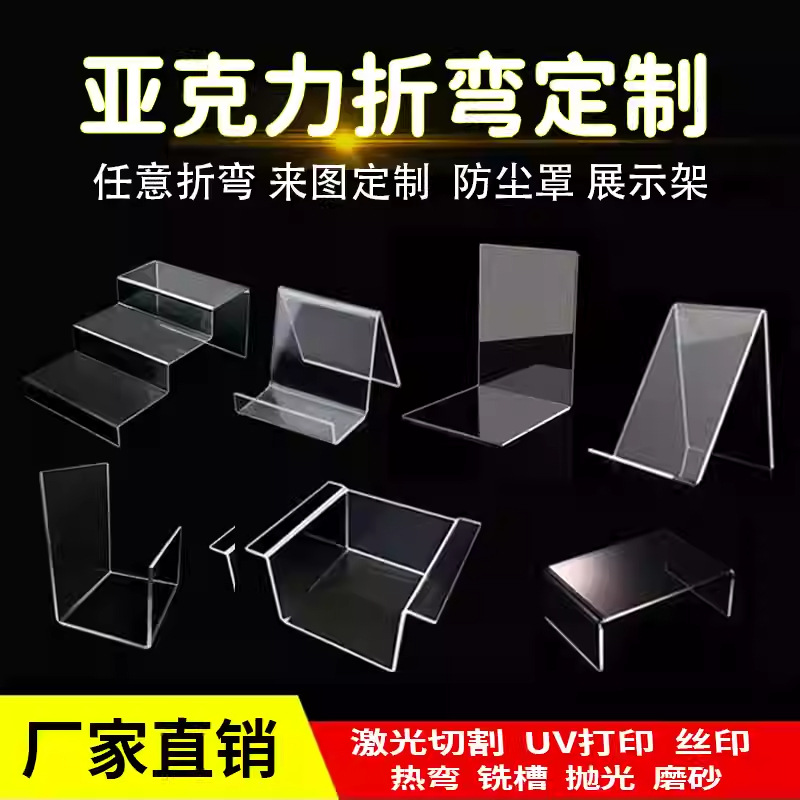 透明亚克力板彩色有机玻璃板折弯热弯L型U型展示架防尘罩加工