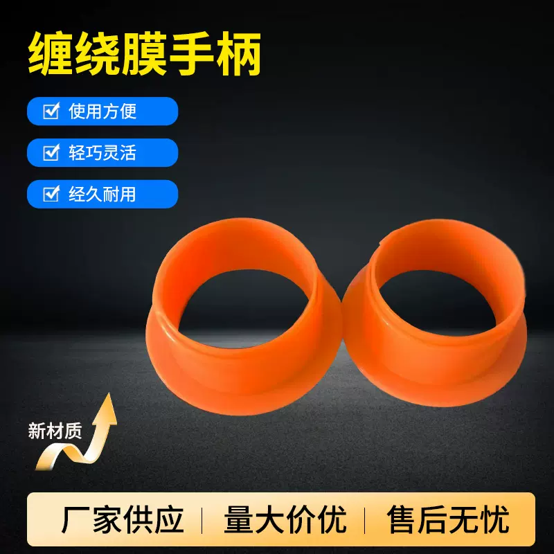 现货批发加厚pe缠绕膜护手圈 快递打包拉膜器环保塑料护手柄工具