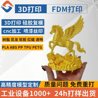 3d打印服务FDM打印pla软胶尼龙拓竹打样ABS翻模手板3d打印软胶