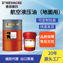 10#航空液压油机场地面15号液压润滑油升降梯机械设备油 抗磨防锈
