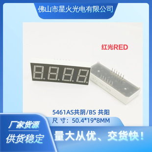 LED数码管0.56寸4位一体高亮红光 5461AS共阴5461BS共阳 量大从优-阿里巴巴