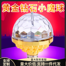 ✅跨境LED激光酒吧灯KTV金色小魔球氛围灯七彩旋转水晶魔球灯