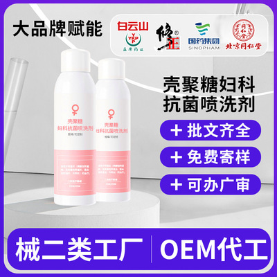 Chitosan Department of gynecology Antibacterial Spray customized Privates Film Nursing liquid relieve Vaginitis Department of gynecology Lotion OEM