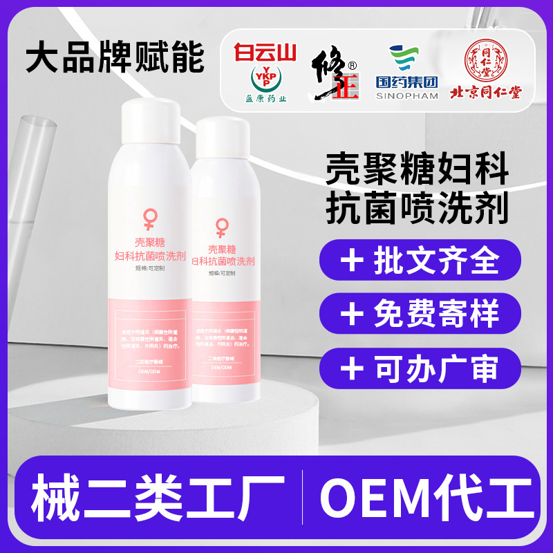 Chitosan Department of gynecology Antibacterial Spray customized Privates Film Nursing liquid relieve Vaginitis Department of gynecology Lotion OEM