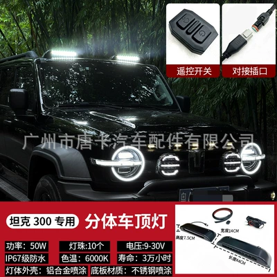 Tank 300 Flying Star Luggage Rack Roof Light Spoiler Platform Ladder Side Tent Modification Accessories Four-Eye Led Spotlight (Roof rack) - tank-300-split-roof-light-1-piece-set
