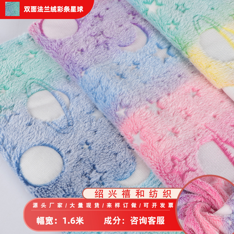 新款双面法兰绒彩条星球  扎染七彩珊瑚绒 羊羔毛绒 家纺服装面料