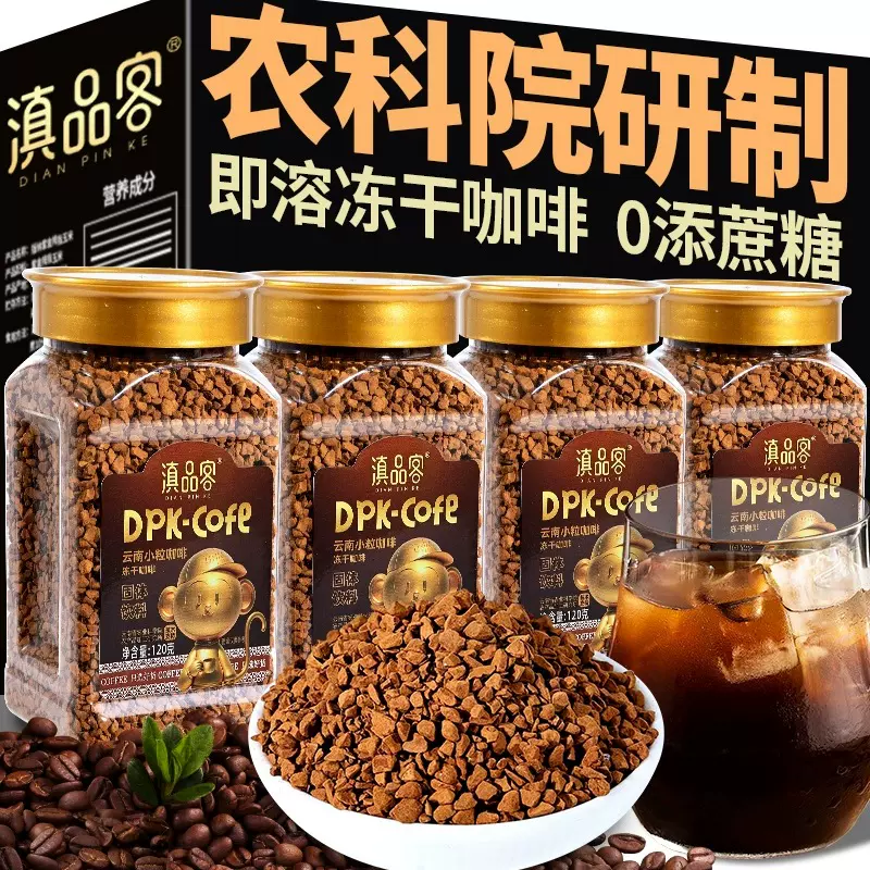 滇品客农科院冻干咖啡0脂速溶冷热即溶黑咖啡粉云南小粒云南咖啡