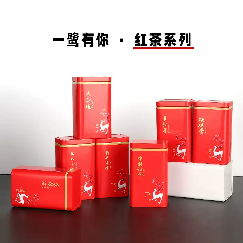 红茶罐厂家现货125克大红袍金骏眉滇红茶铁观音小种红茶茶叶包装