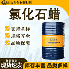 氯化石蜡阻燃剂防火助剂增塑剂润滑油添加剂 工业级氯化石蜡