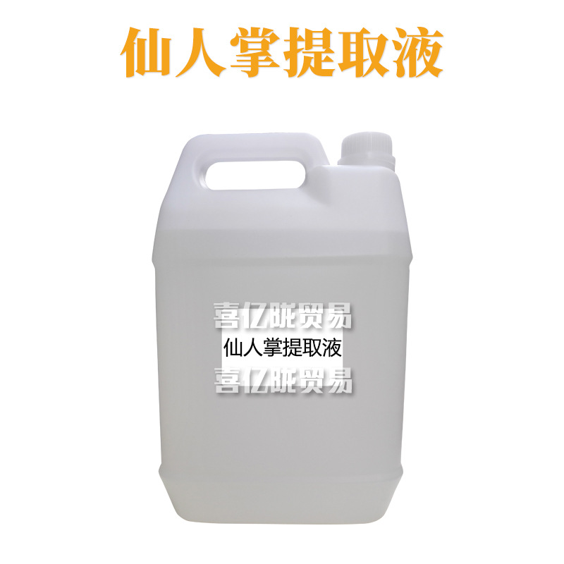 仙人掌提取液 仙人掌萃取液 护肤 化妆品原料 1kg
