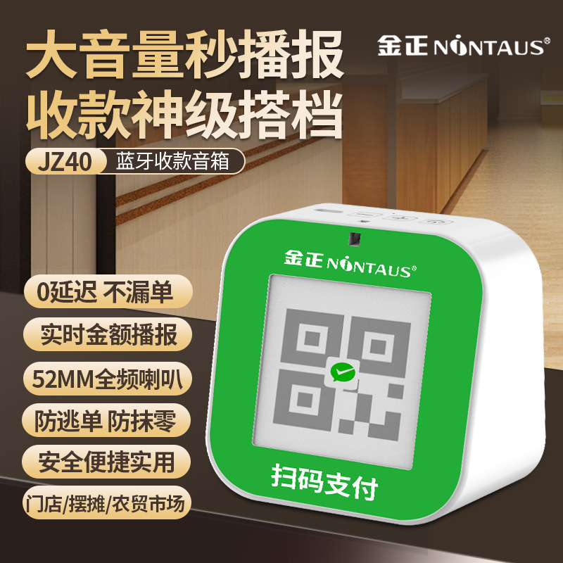 微信收钱提示音响支付宝语音播报器二维码收付款蓝牙音箱收款专用