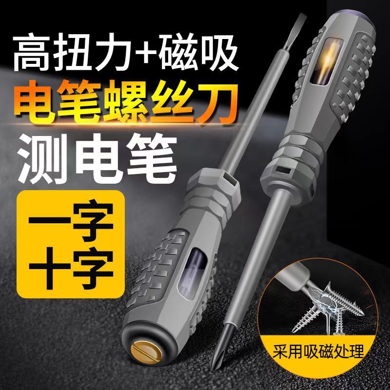 电工专用电笔测断线高扭力彩光多功能智能感应检测验电试电螺丝刀