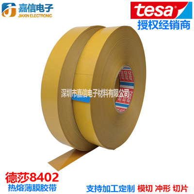 [德莎8402热熔琥珀色热反应型HAF双面胶带粘磁铁刹车离合器摩擦片]