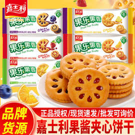 嘉士利果乐果香果酱夹心饼干早餐休闲零食解馋小吃小饼干整箱批发