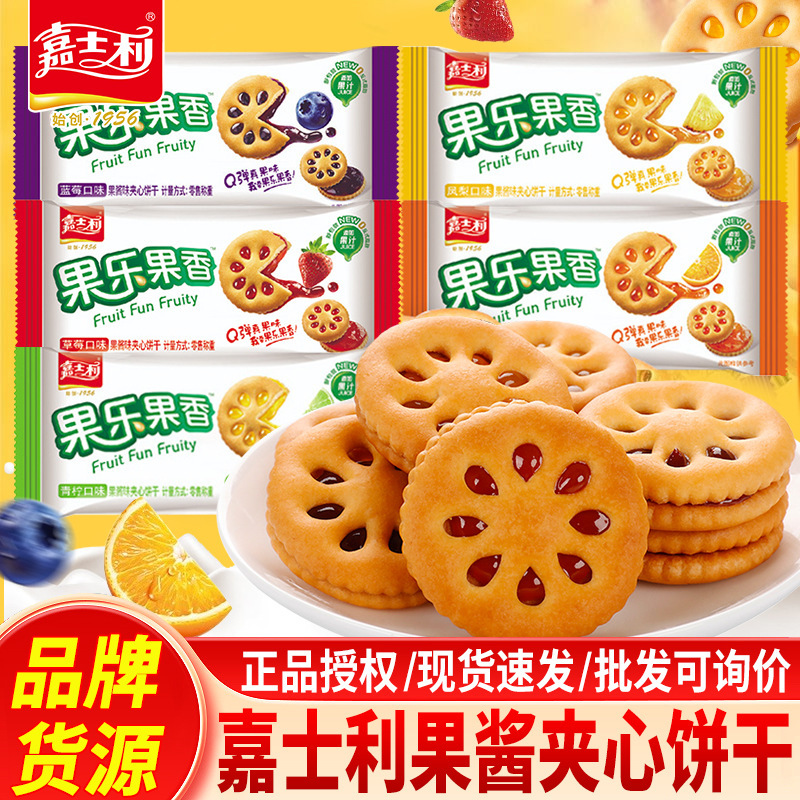 Jiashili Fruit Jam Sandwich Biscuits Breakfast Snacks Craving Snacks Biscuits Whole Box Wholesale Jiashili Fruit Jam Sandwich Biscuits Breakfast Snacks Craving Snacks Biscuits Whole Box Wholesale