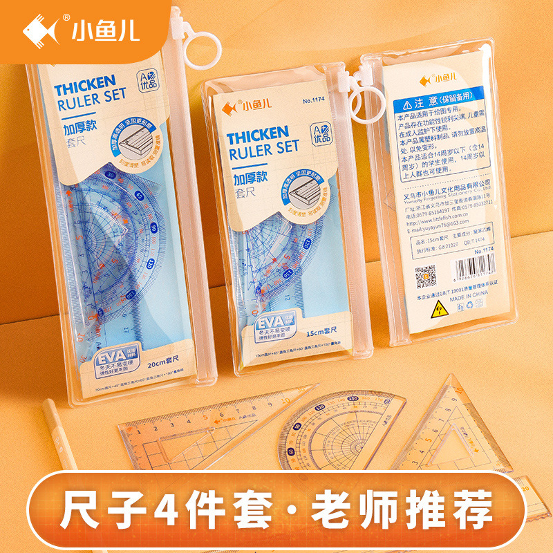 Xiaoyuer 15/20CM thickened ruler four-piece set ruler triangle ruler protractor student examination supplies