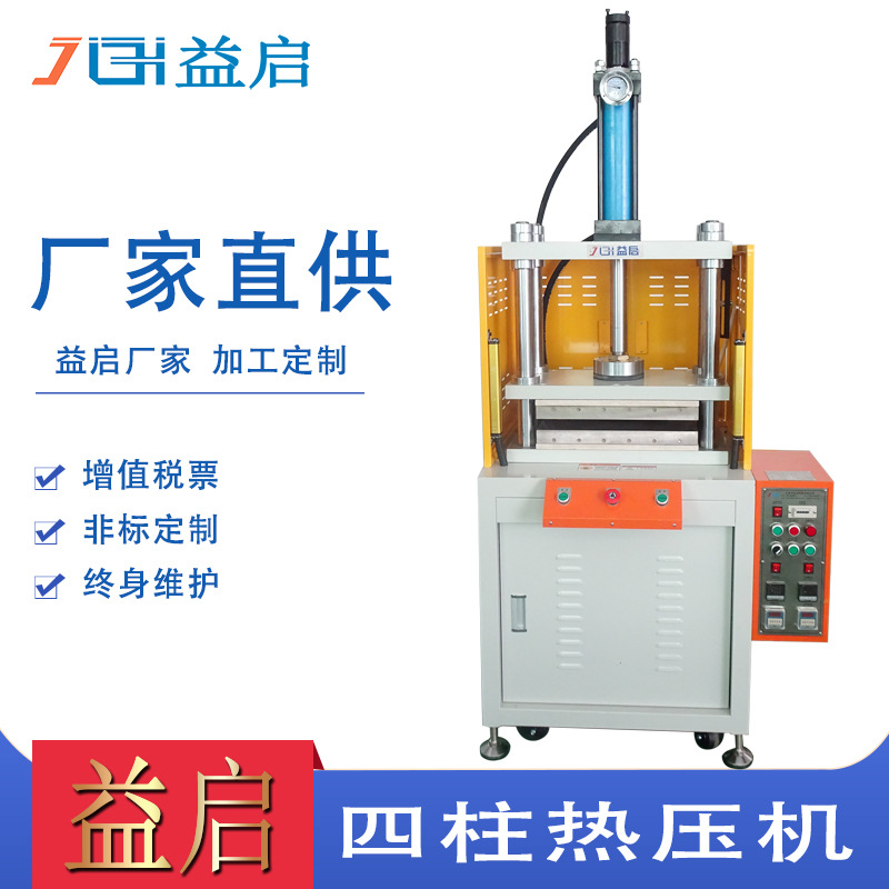 厂家批发塑胶件熔接热压机 小型慢速保压热贴合恒温发热液压机