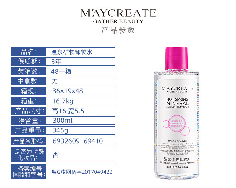 复制_健美创研化妆品 300ml卸妆水深层清洁.jpg