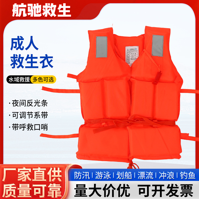 成人普通救生防汛涝漂流衣救生衣防洪救援船用工作救生衣