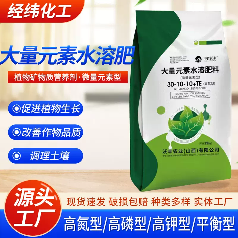 大量元素水溶肥全水溶蔬菜瓜果通用型高氮高磷高钾水溶肥复合肥