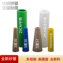 槽筒车倒毛机车毛筒3度30分纸管新料塑料管纱管绕线管落纱管平筒