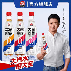 大窯【呉京代弁】大窯ゲストオレンジオレンジ味飲料0糖シリーズフルーツ味ソーダ450ML * 9本