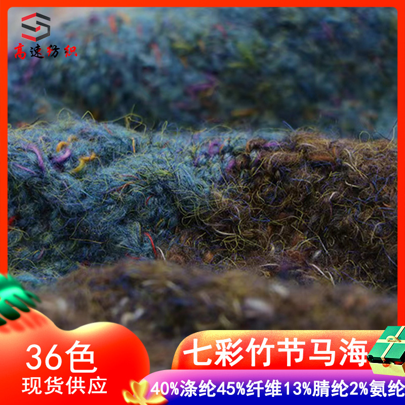 高速4.2支七彩竹节马海毛纱线海马毛纱彩丝段彩马海毛特色花式纱