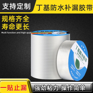 Waterproof butyl tape manufacturers 1.0 thick self-adhesive tape leak repair paste aluminum foil waterproof butyl tape