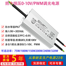 75W100W150W��ˮ�{��a��Դ��PFC0-10VPWM�{���_�P�Դ ï�T�Դ