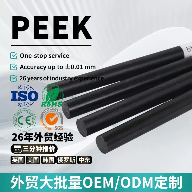 厂家定制尺寸黑色高强度耐高温PEEK聚醚醚酮板棒管可加工零切