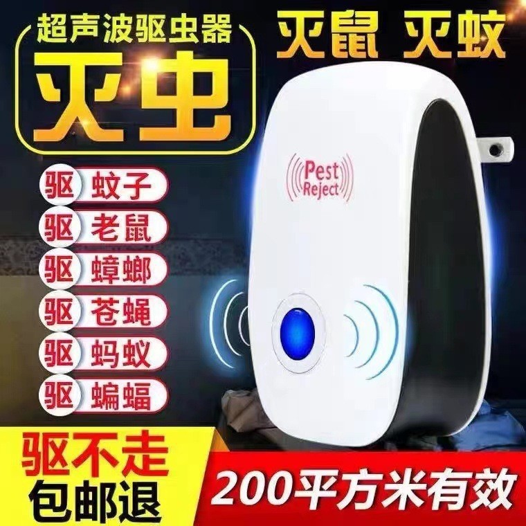 超声波驱鼠器驱蚊器神器黑科技电子驱虫器家用驱鼠驱蚊虫蟑螂器
