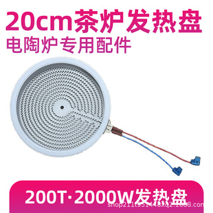 2 plug 20CM2000W [electric ceramic furnace light wave furnace heating plate] high-power heating wire furnace core accessories