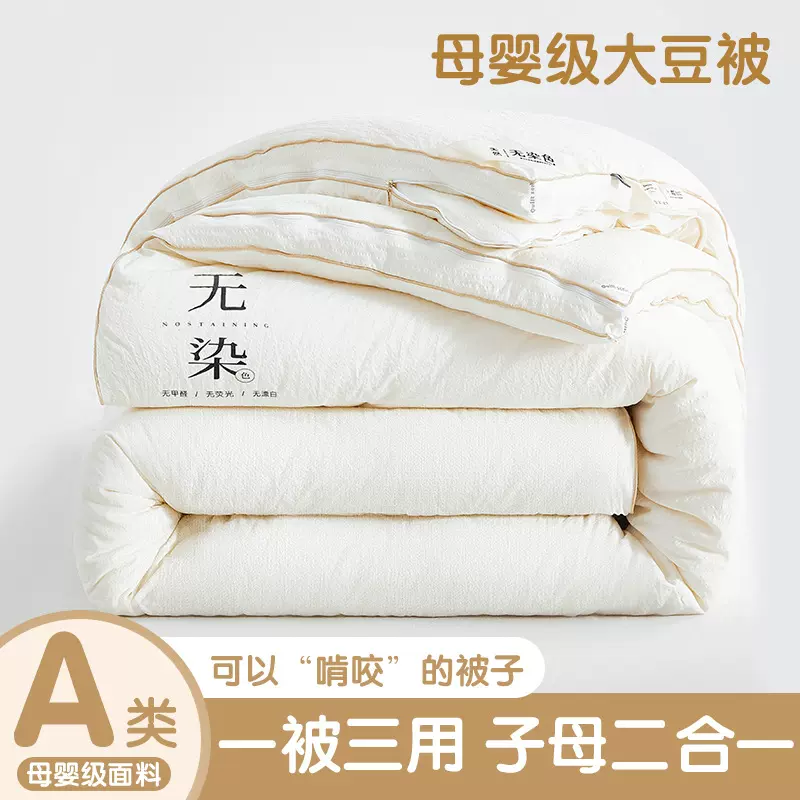 a类母婴级大豆纤维被加厚保暖被芯二合一子母被冬被棉被春秋被子