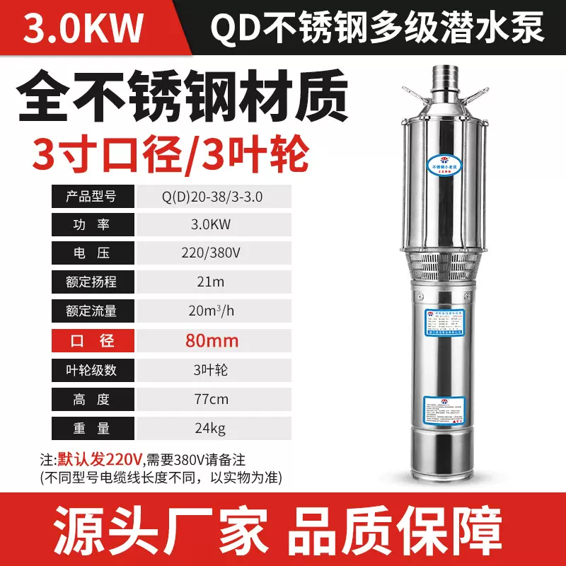 建亚不锈钢多级潜水泵220v380高扬程大流量油浸式泵3KW3叶3寸