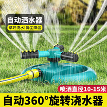 自动浇水器360度旋转洒水器花园浇水神器园林绿化喷灌喷头喷水器