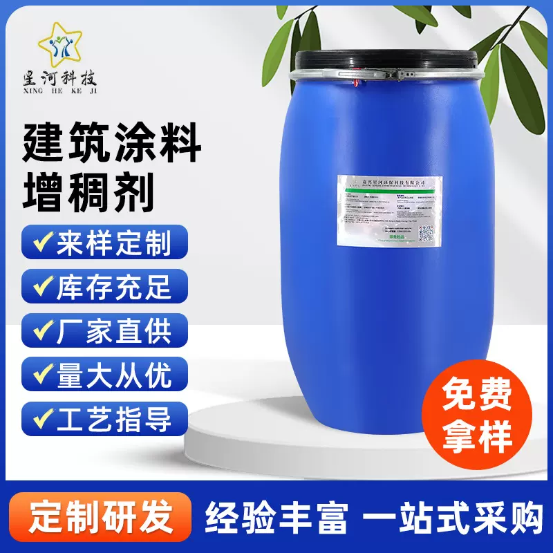 建涂增稠剂、EVA乳液增稠剂、建筑涂料增稠剂、防水涂料增稠剂